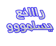 اجمل الخطوط العربية والاجنبية 193358